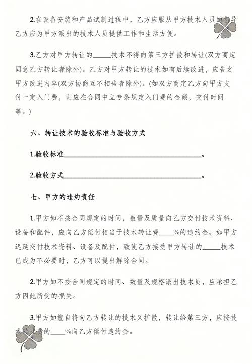 技术转让合同范本协议书范文