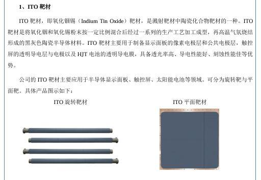 呈和科技控股映日科技 资金实力与标的成色分析
